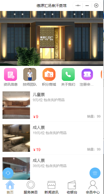 汗蒸館微信小程序怎么做好？