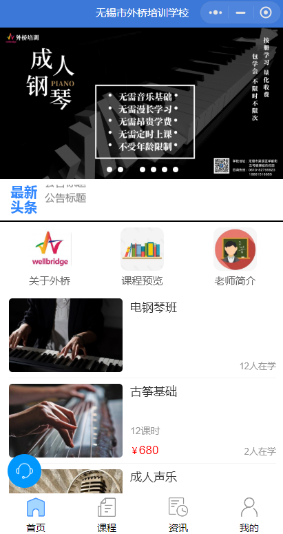 成人興趣培訓(xùn)微信小程序怎么做好？