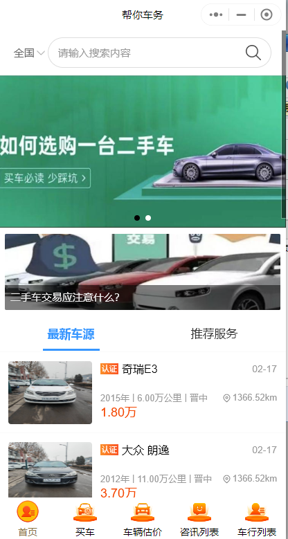 二手車(chē)微信小程序有哪些功能？